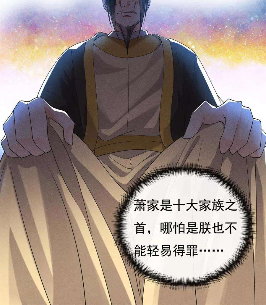 糟糕，又被病娇盯上了！41话 为民者自然要誓死护国