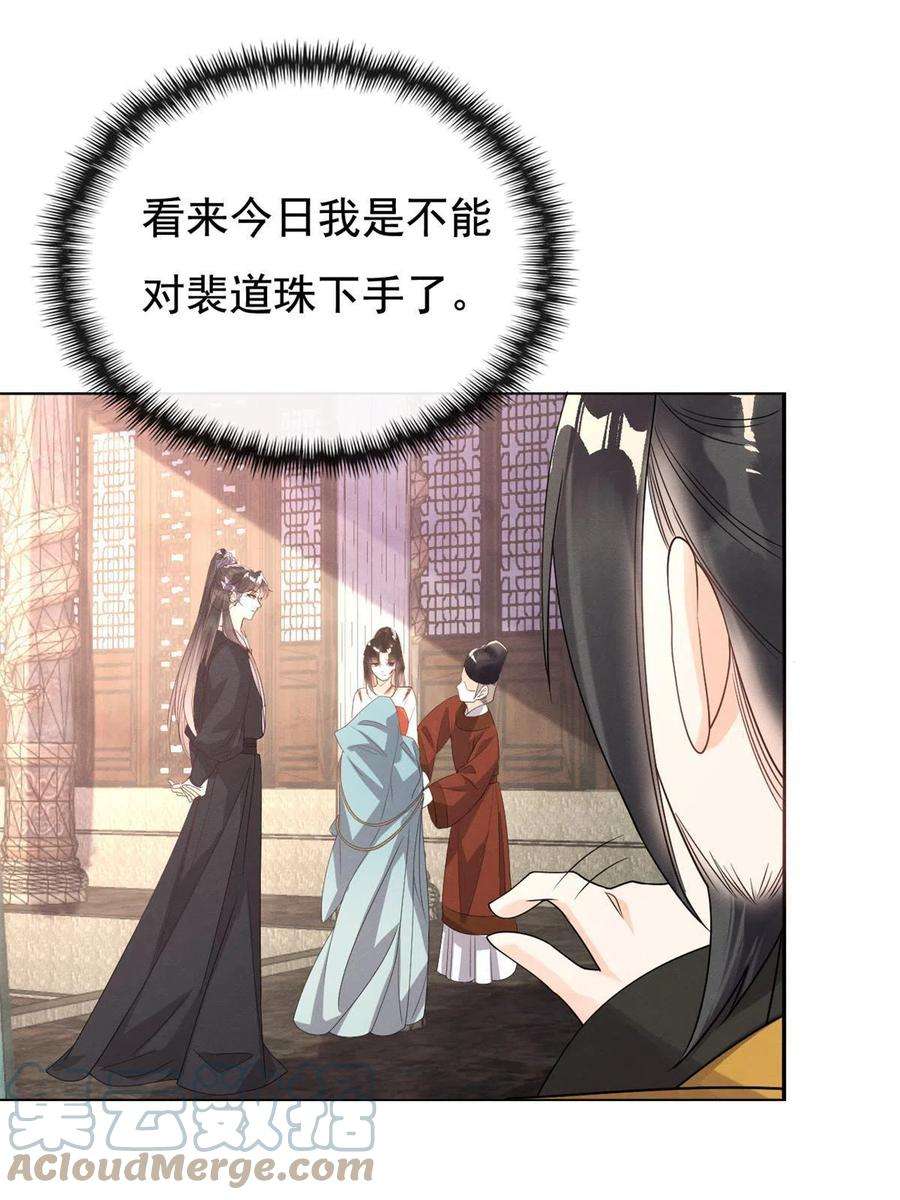 糟糕，又被病娇盯上了！41话 为民者自然要誓死护国