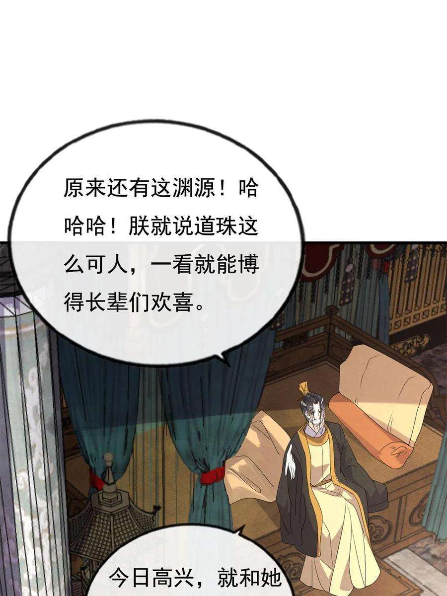 糟糕，又被病娇盯上了！41话 为民者自然要誓死护国