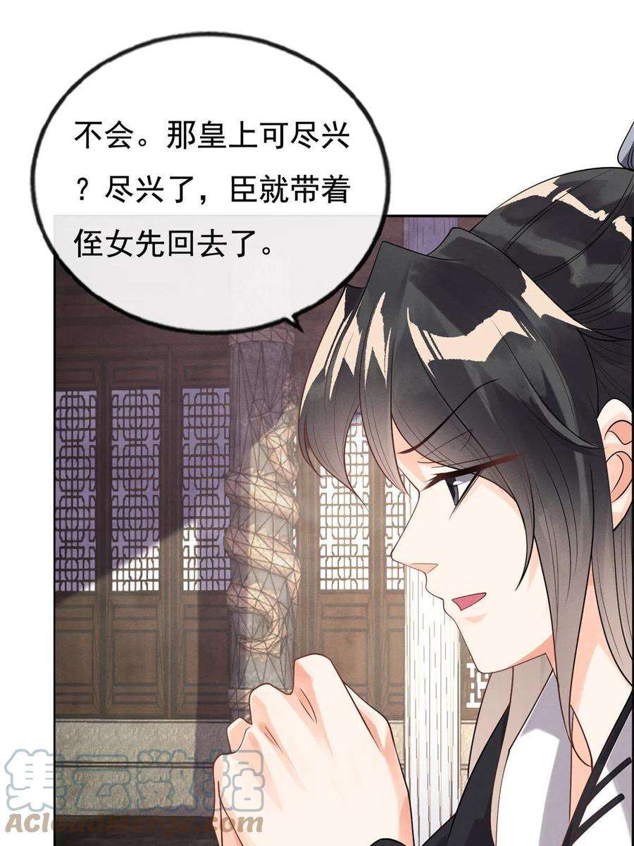 糟糕，又被病娇盯上了！41话 为民者自然要誓死护国