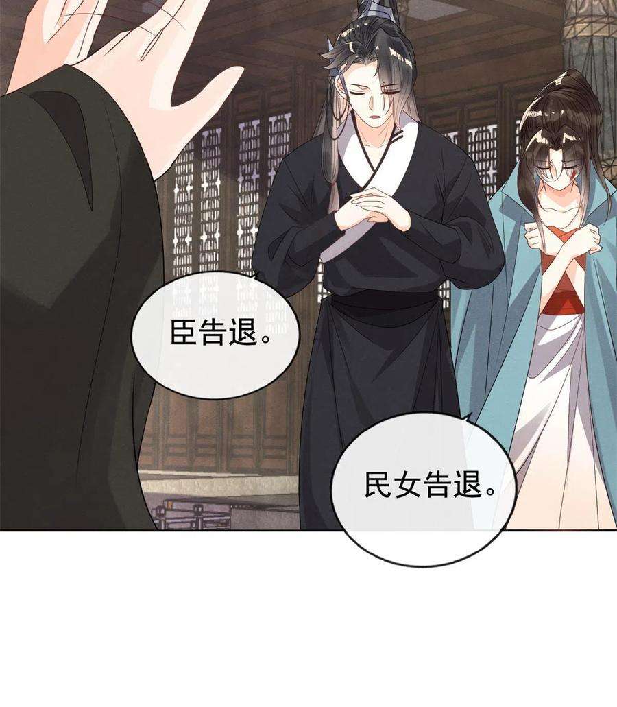 糟糕，又被病娇盯上了！41话 为民者自然要誓死护国