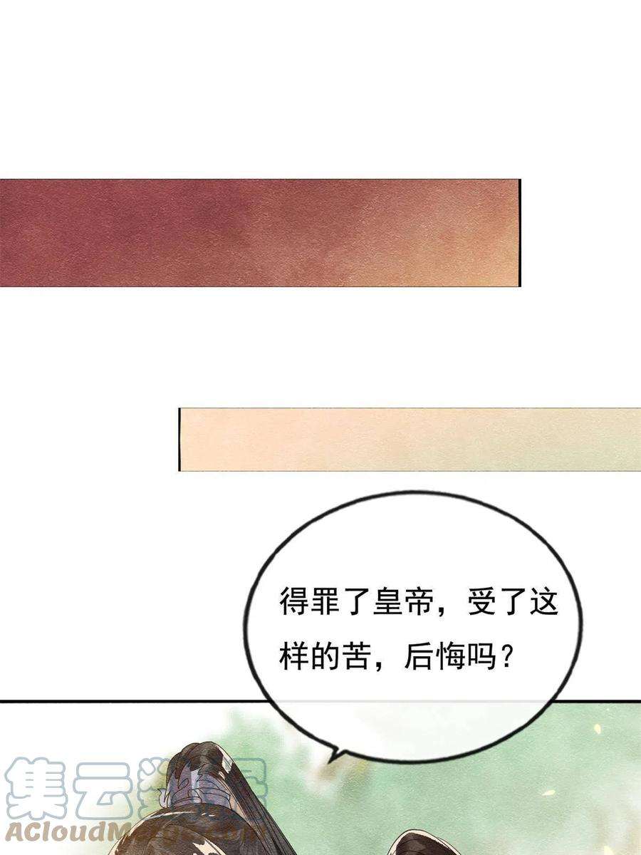 糟糕，又被病娇盯上了！41话 为民者自然要誓死护国