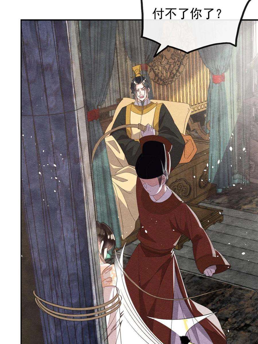 糟糕，又被病娇盯上了！41话 为民者自然要誓死护国