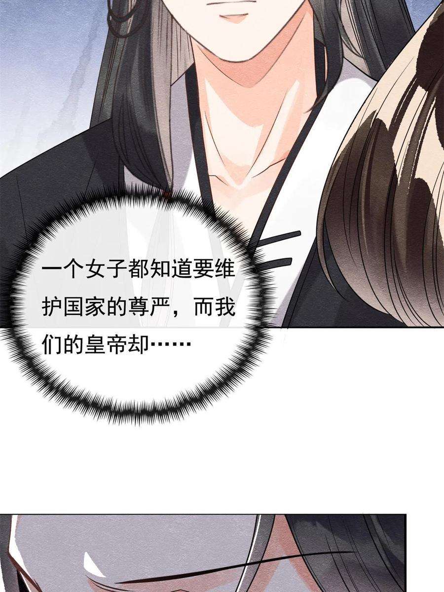 糟糕，又被病娇盯上了！41话 为民者自然要誓死护国