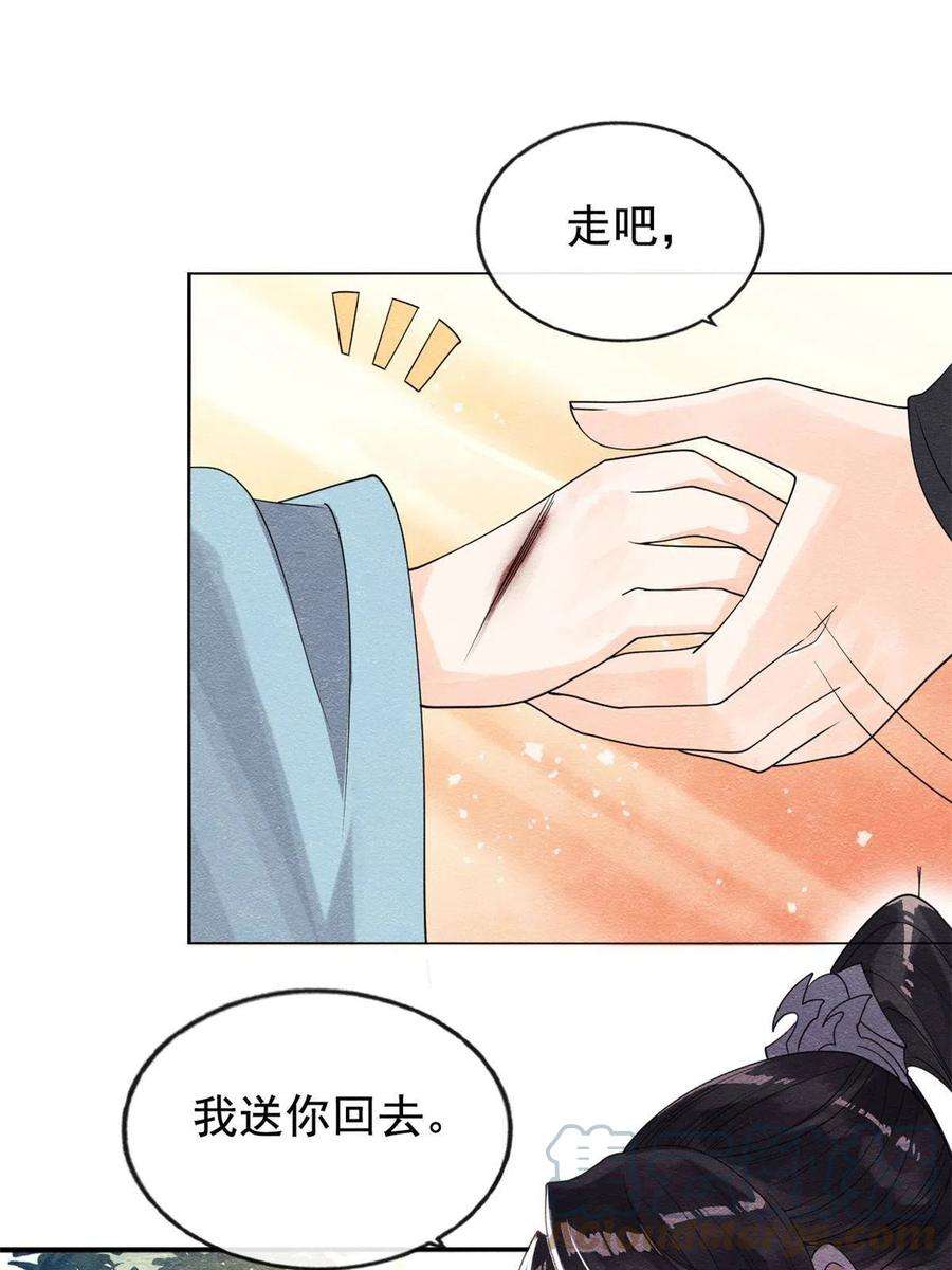 糟糕，又被病娇盯上了！41话 为民者自然要誓死护国