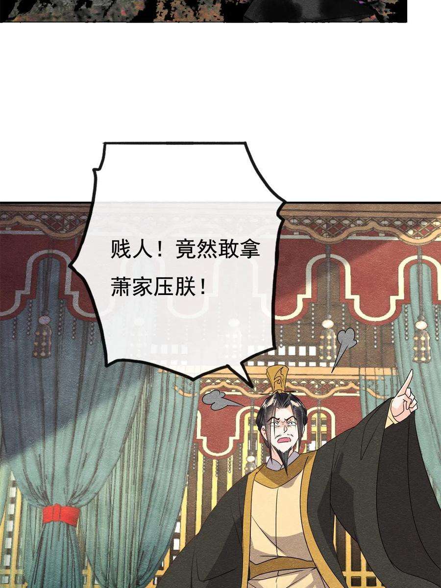 糟糕，又被病娇盯上了！41话 为民者自然要誓死护国