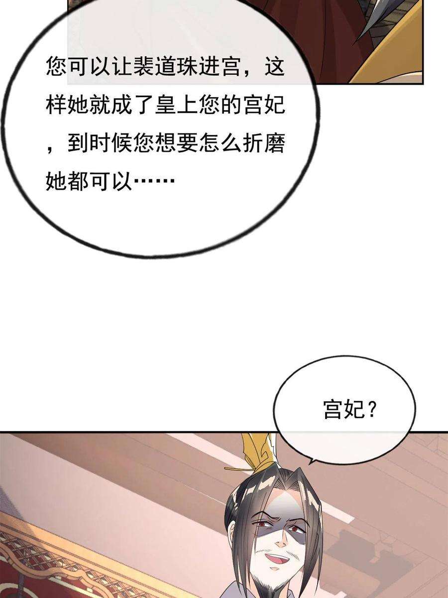 糟糕，又被病娇盯上了！41话 为民者自然要誓死护国