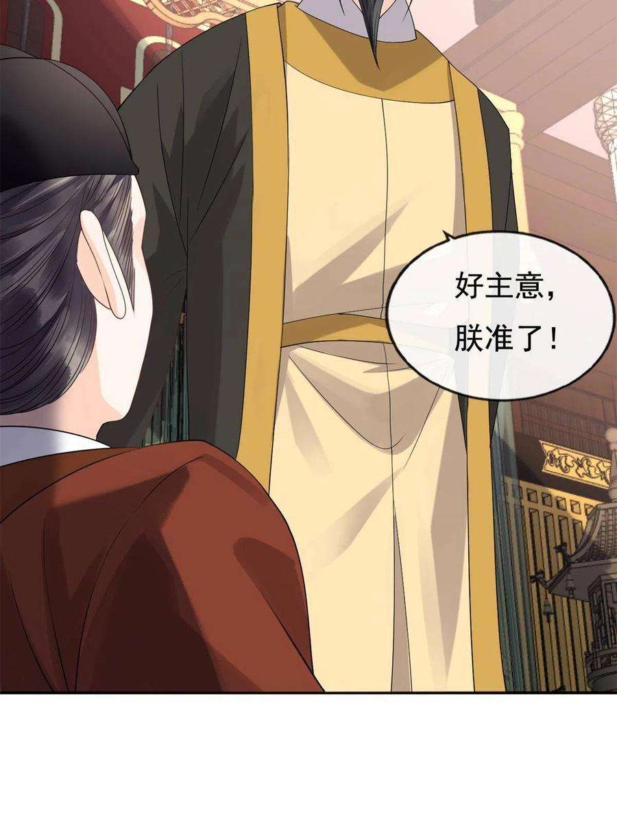 糟糕，又被病娇盯上了！41话 为民者自然要誓死护国