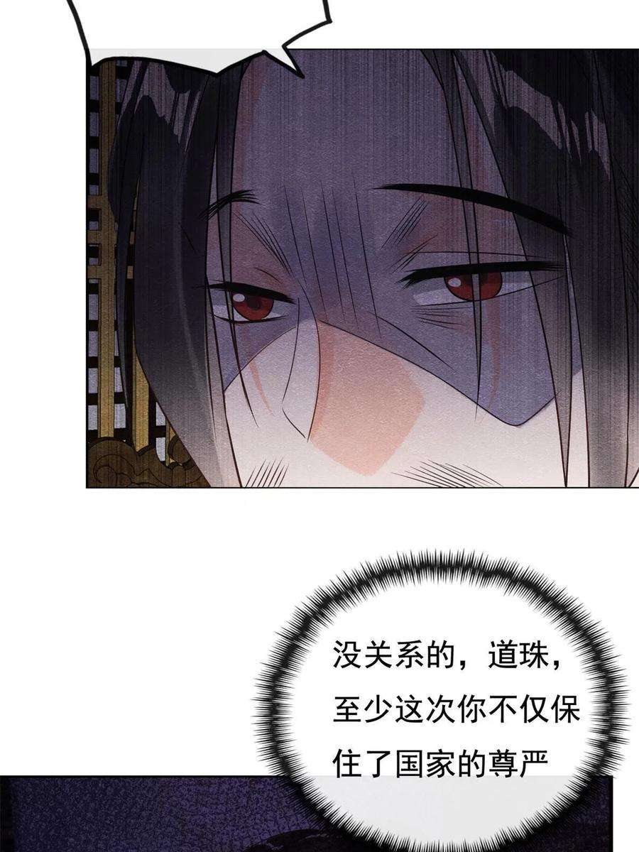 糟糕，又被病娇盯上了！41话 为民者自然要誓死护国