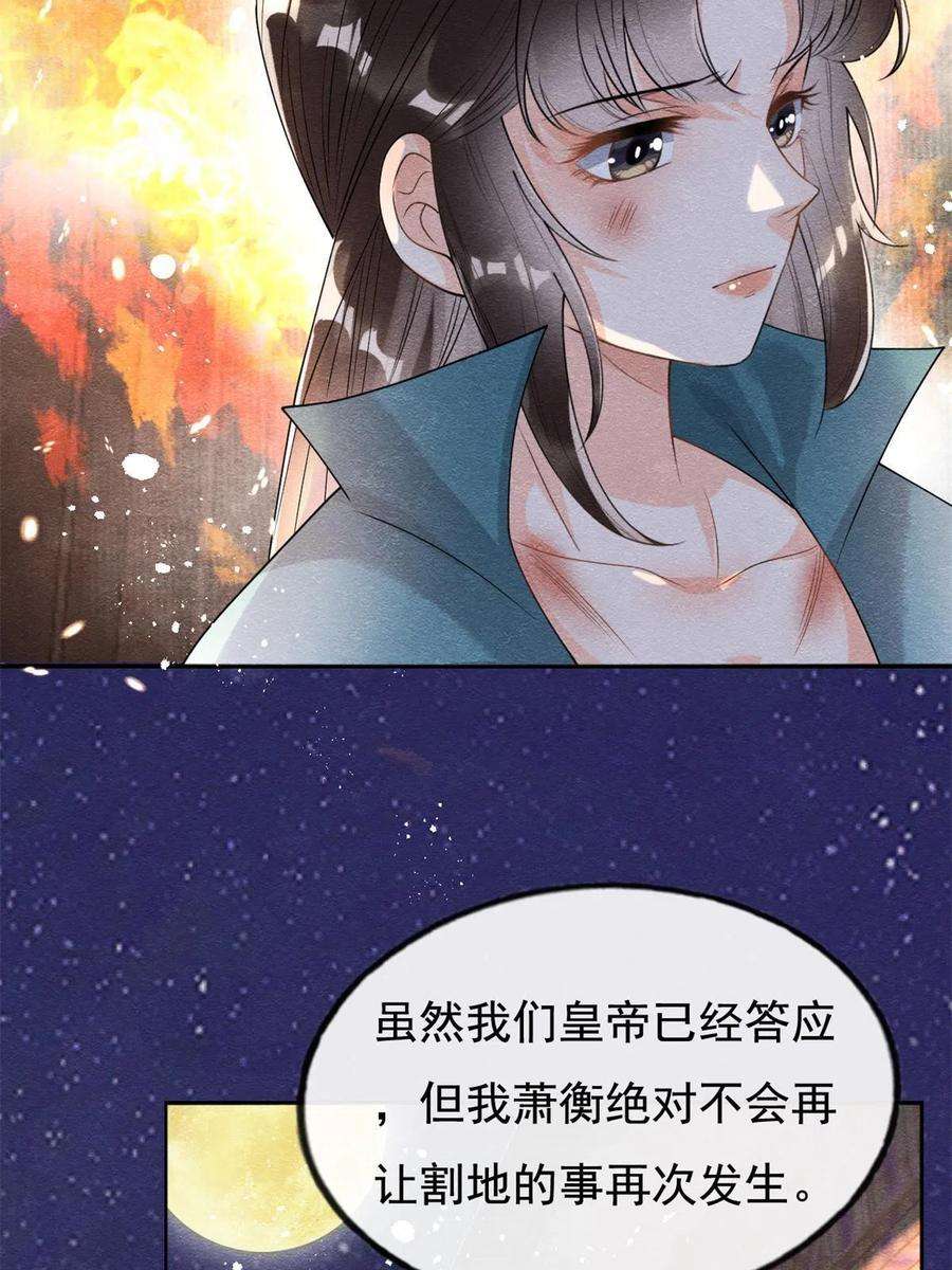 糟糕，又被病娇盯上了！42话 能娶你千刀万剐又何妨