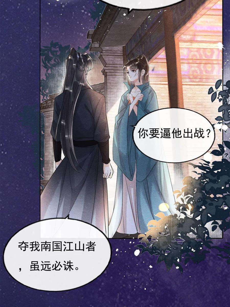 糟糕，又被病娇盯上了！42话 能娶你千刀万剐又何妨