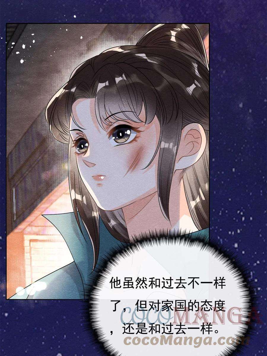 糟糕，又被病娇盯上了！42话 能娶你千刀万剐又何妨