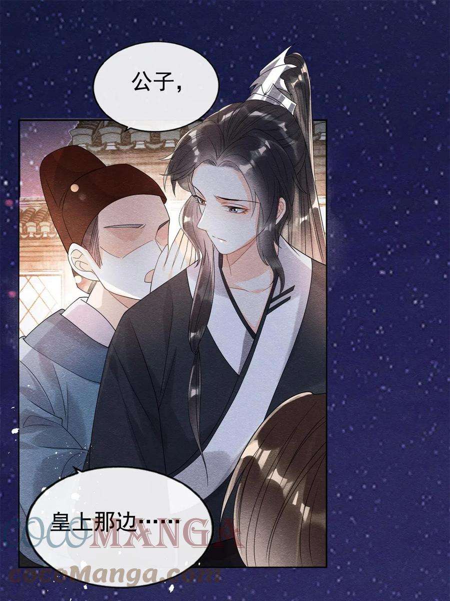 糟糕，又被病娇盯上了！42话 能娶你千刀万剐又何妨