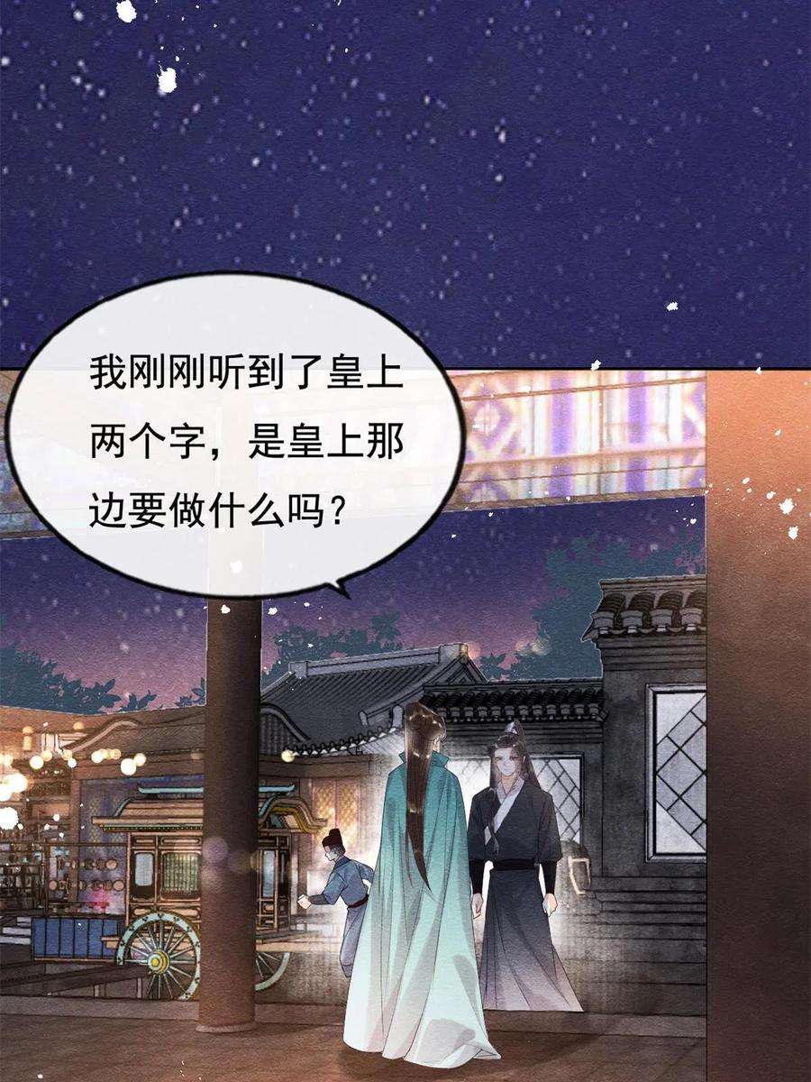 糟糕，又被病娇盯上了！42话 能娶你千刀万剐又何妨