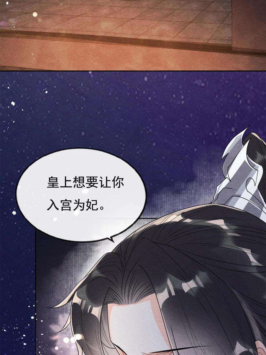 糟糕，又被病娇盯上了！42话 能娶你千刀万剐又何妨