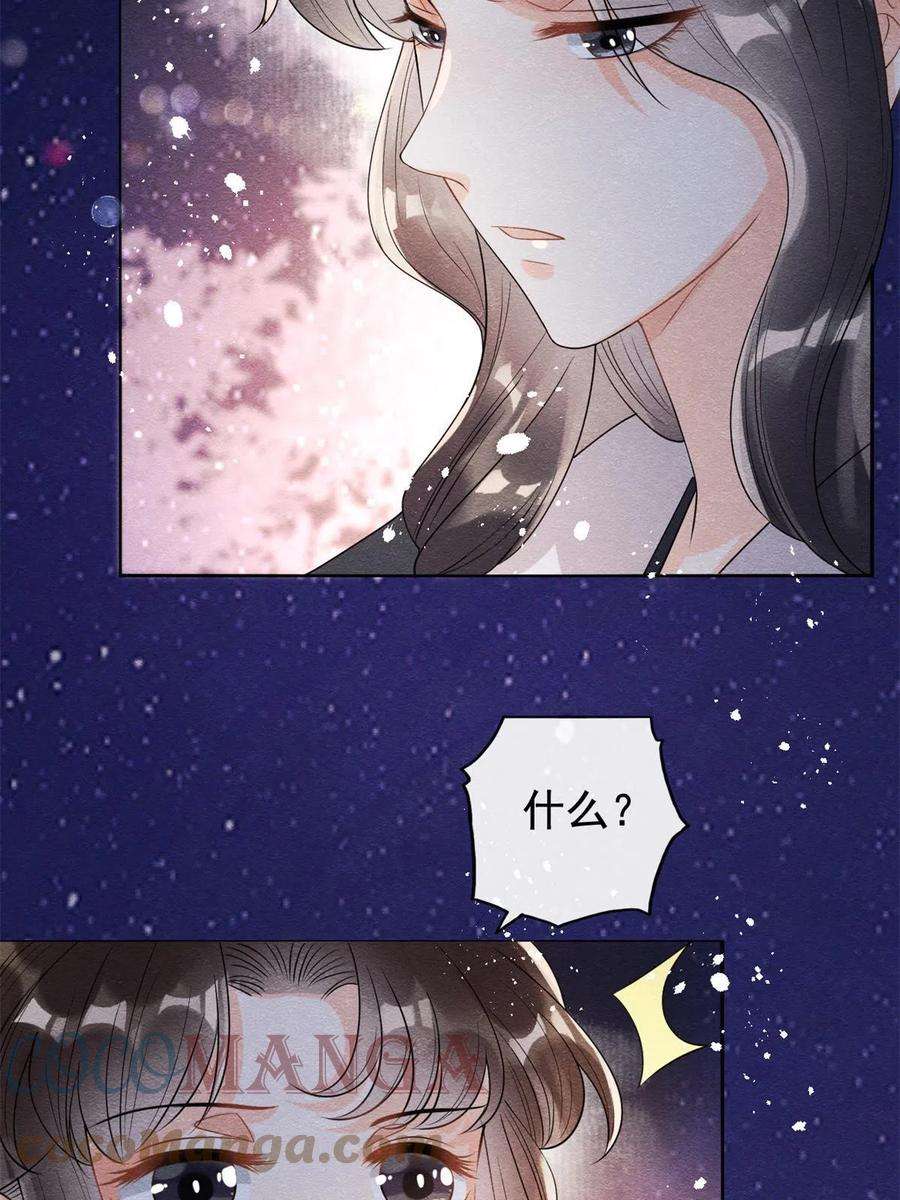 糟糕，又被病娇盯上了！42话 能娶你千刀万剐又何妨