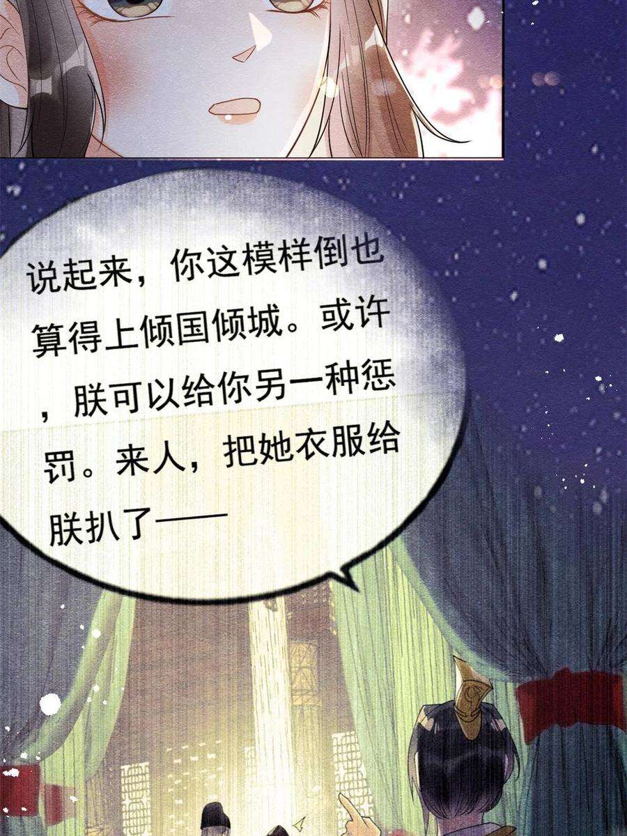 糟糕，又被病娇盯上了！42话 能娶你千刀万剐又何妨