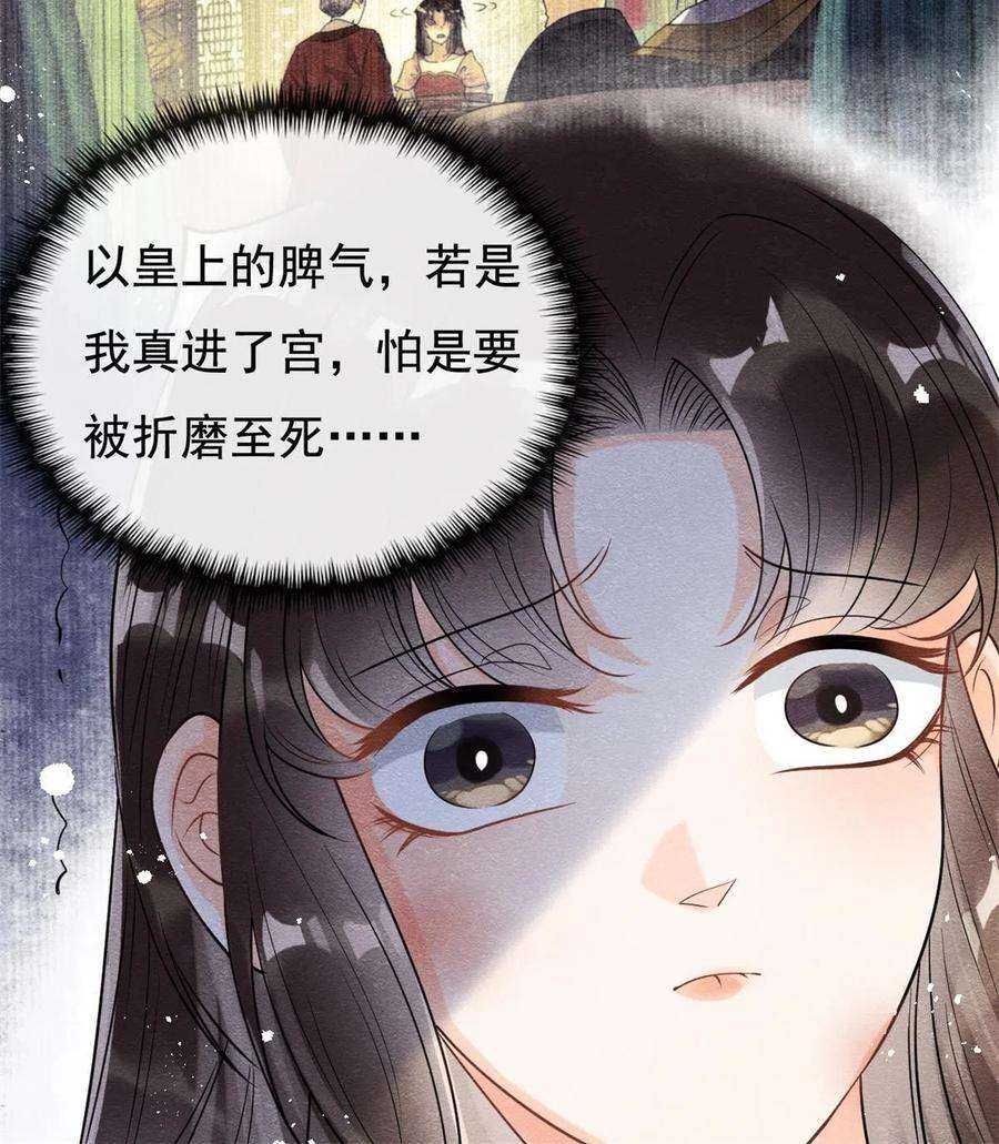 糟糕，又被病娇盯上了！42话 能娶你千刀万剐又何妨