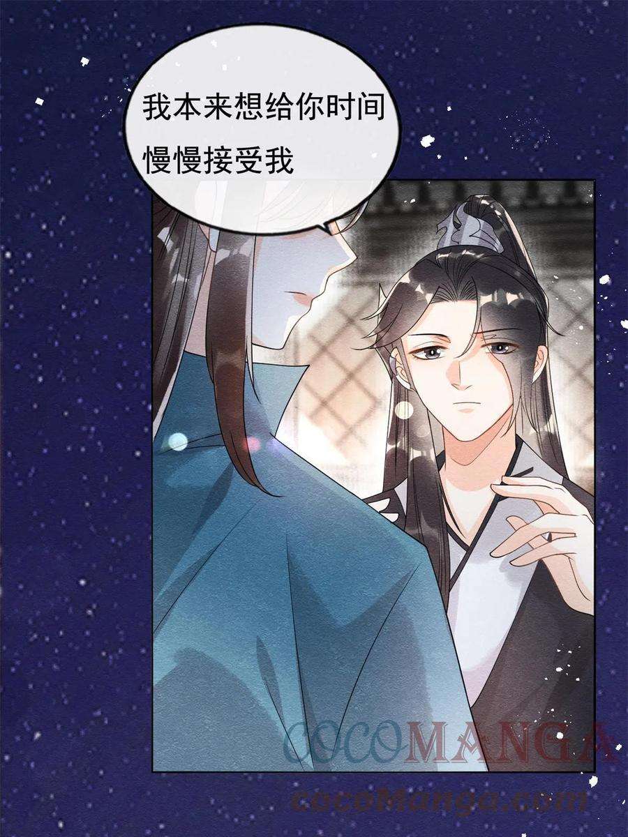 糟糕，又被病娇盯上了！42话 能娶你千刀万剐又何妨