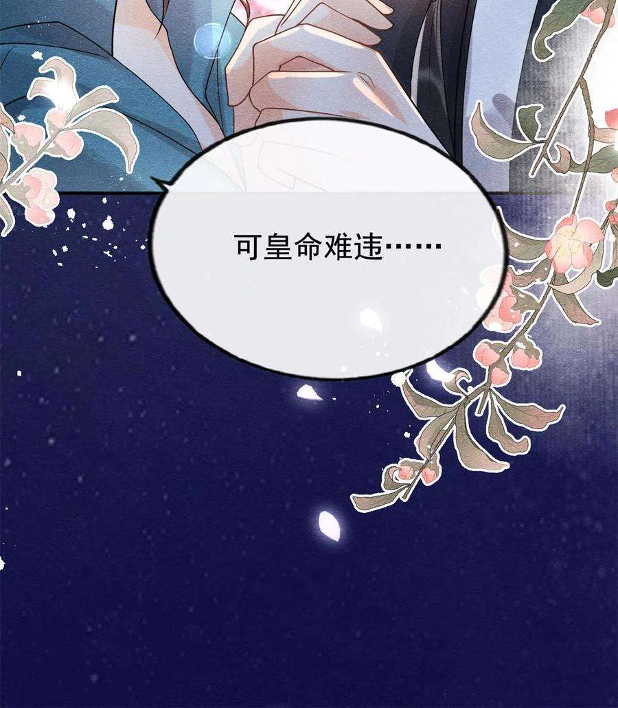 糟糕，又被病娇盯上了！42话 能娶你千刀万剐又何妨