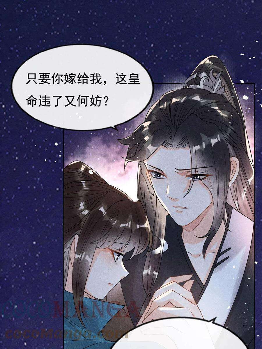 糟糕，又被病娇盯上了！42话 能娶你千刀万剐又何妨