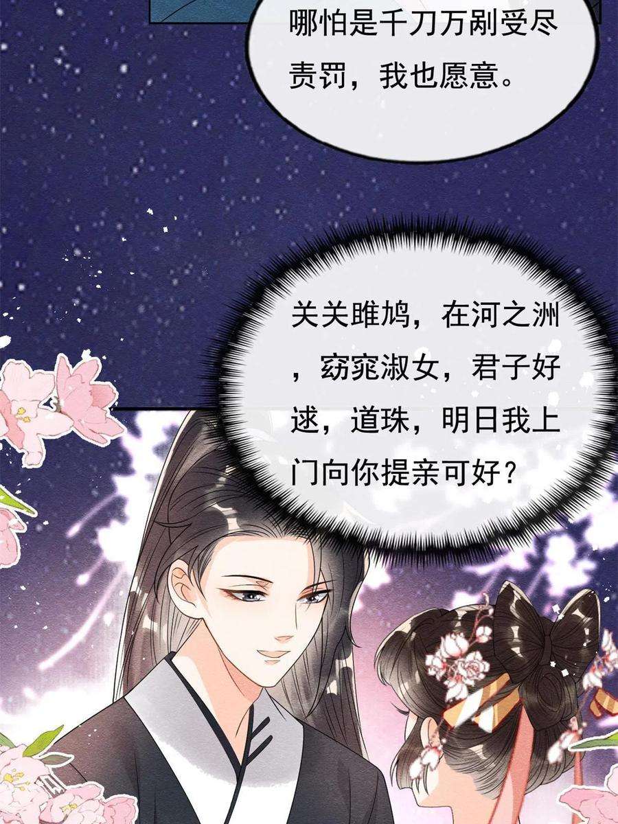 糟糕，又被病娇盯上了！42话 能娶你千刀万剐又何妨