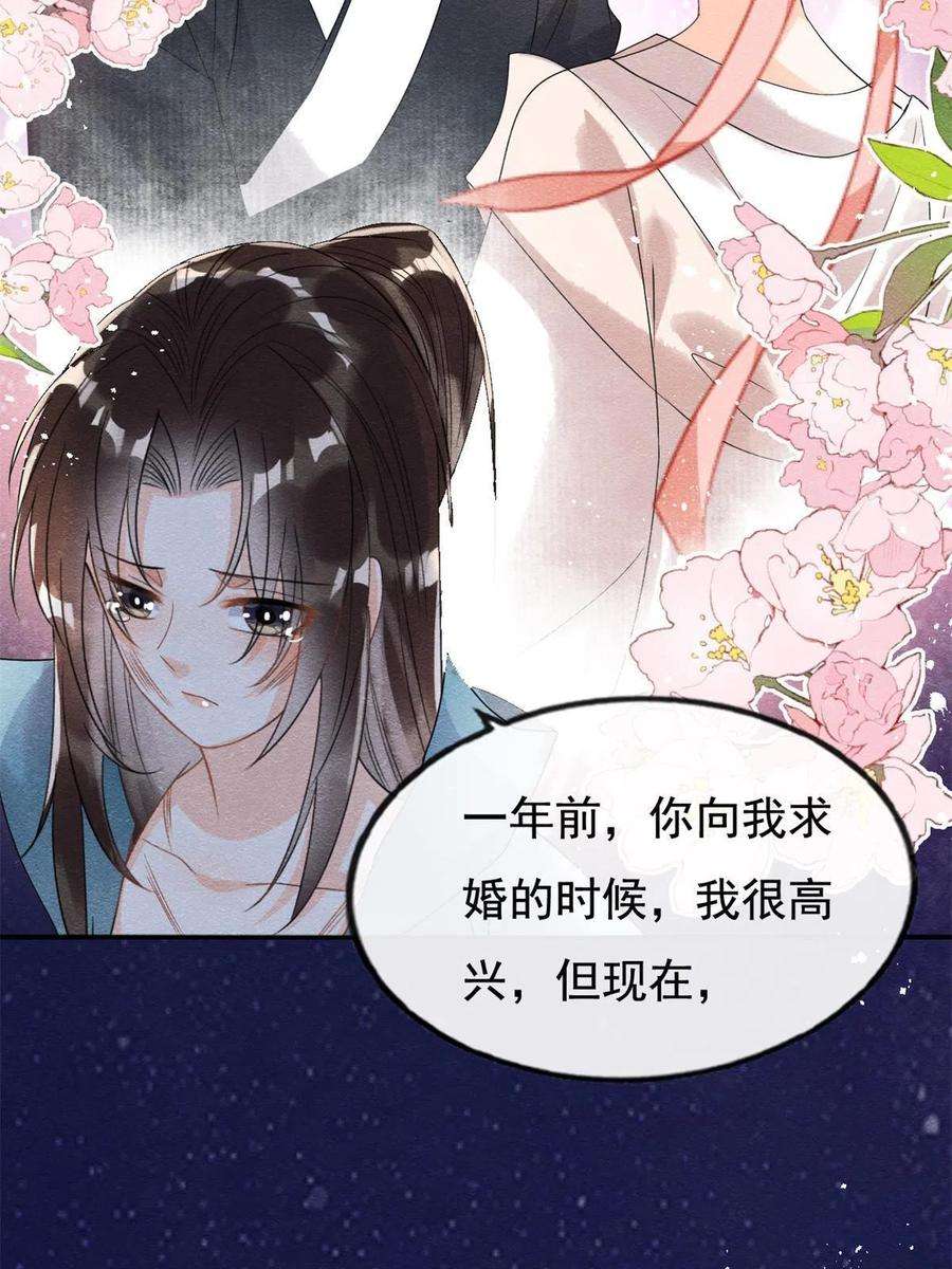 糟糕，又被病娇盯上了！42话 能娶你千刀万剐又何妨