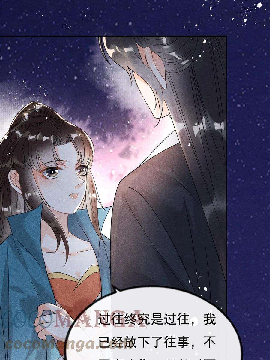 糟糕，又被病娇盯上了！42话 能娶你千刀万剐又何妨