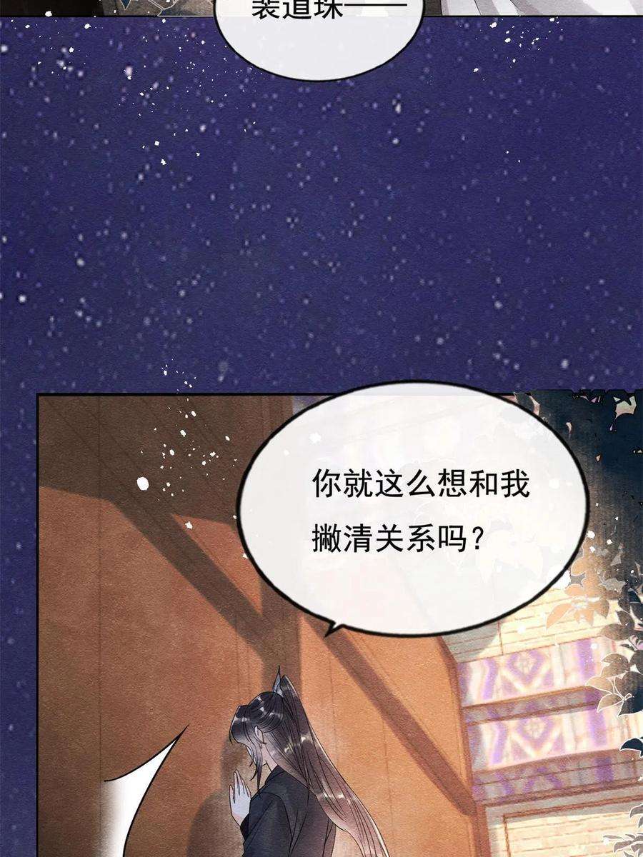 糟糕，又被病娇盯上了！42话 能娶你千刀万剐又何妨