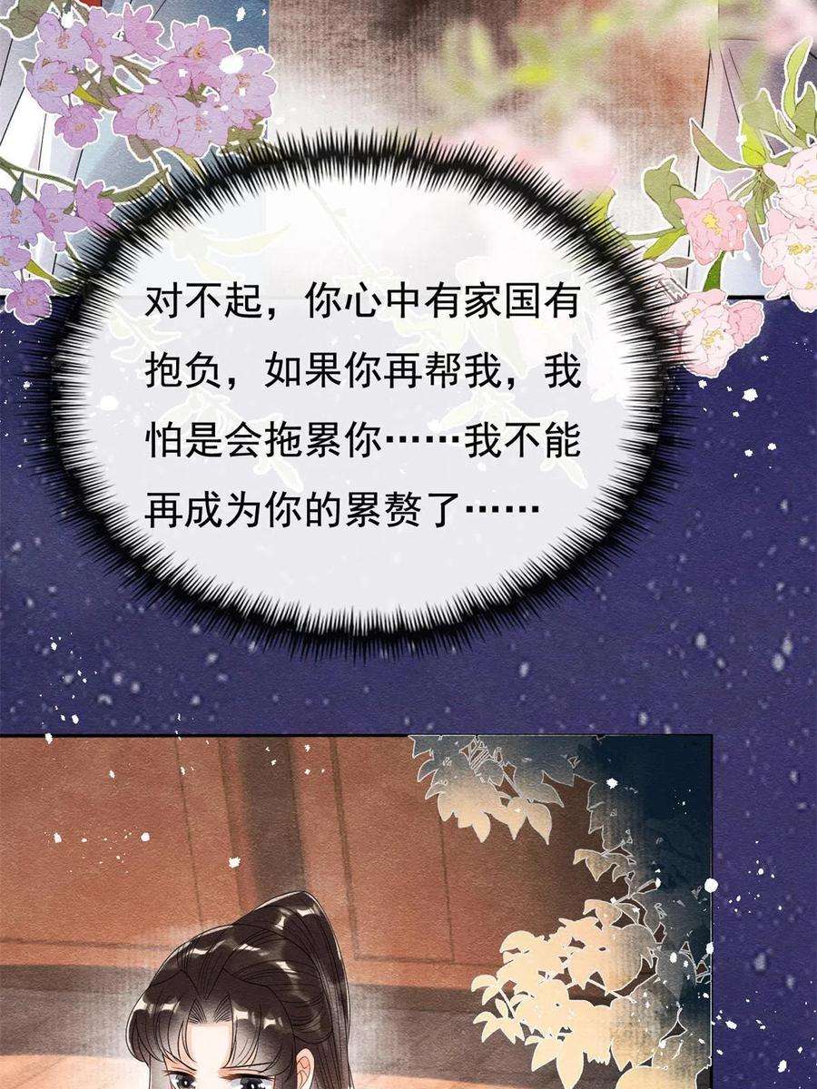 糟糕，又被病娇盯上了！42话 能娶你千刀万剐又何妨