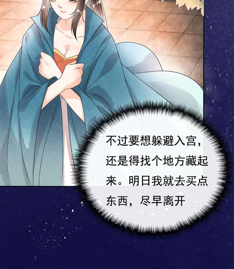 糟糕，又被病娇盯上了！42话 能娶你千刀万剐又何妨