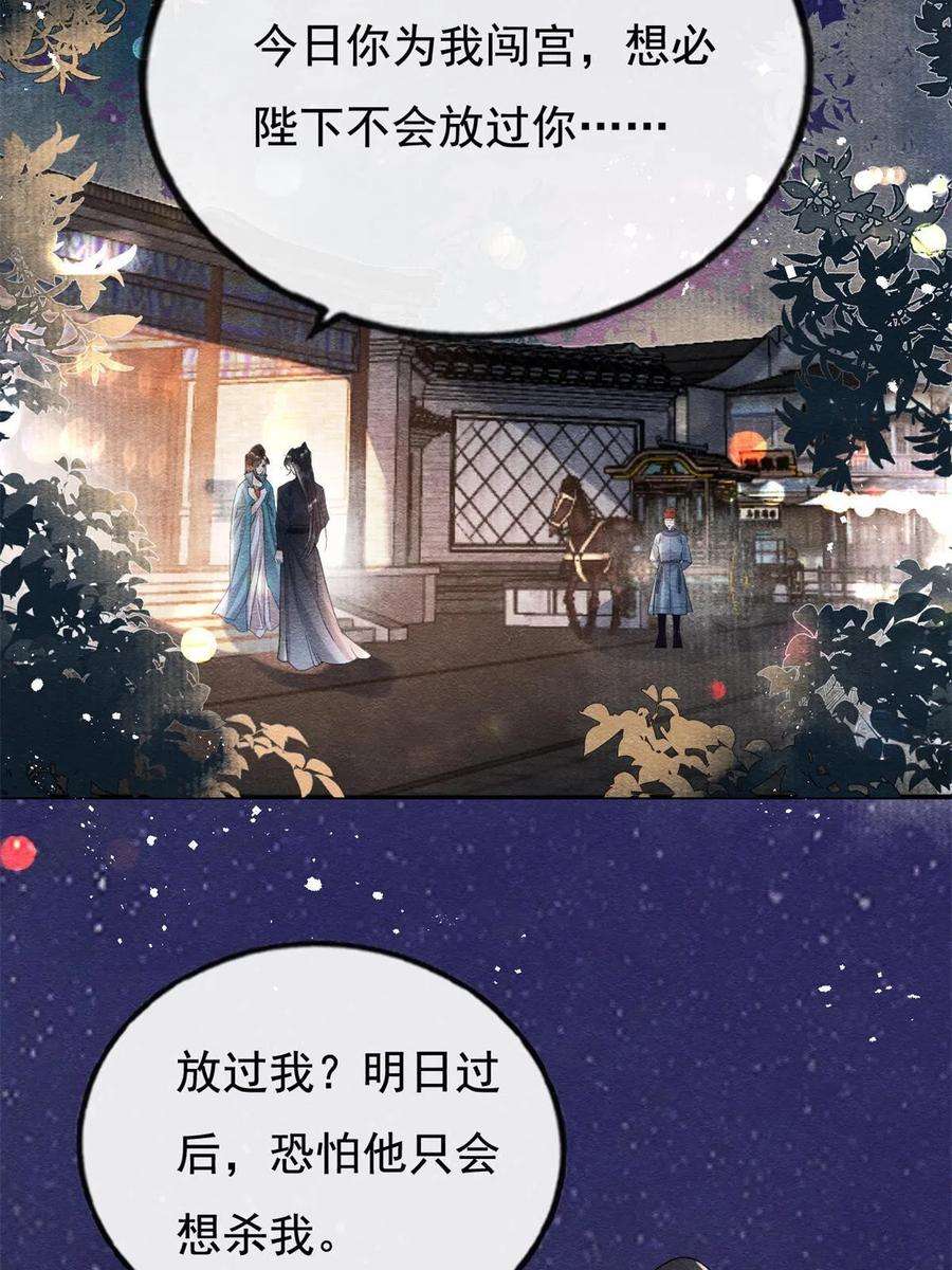 糟糕，又被病娇盯上了！42话 能娶你千刀万剐又何妨