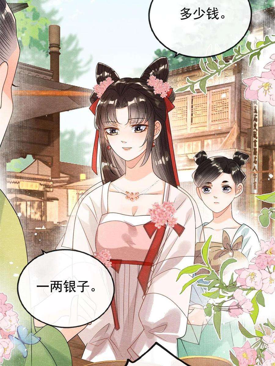 糟糕，又被病娇盯上了！42话 能娶你千刀万剐又何妨