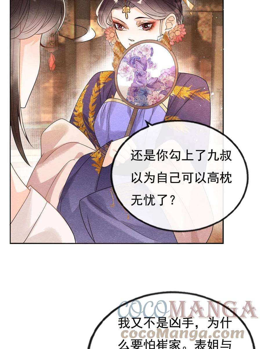 糟糕，又被病娇盯上了！42话 能娶你千刀万剐又何妨