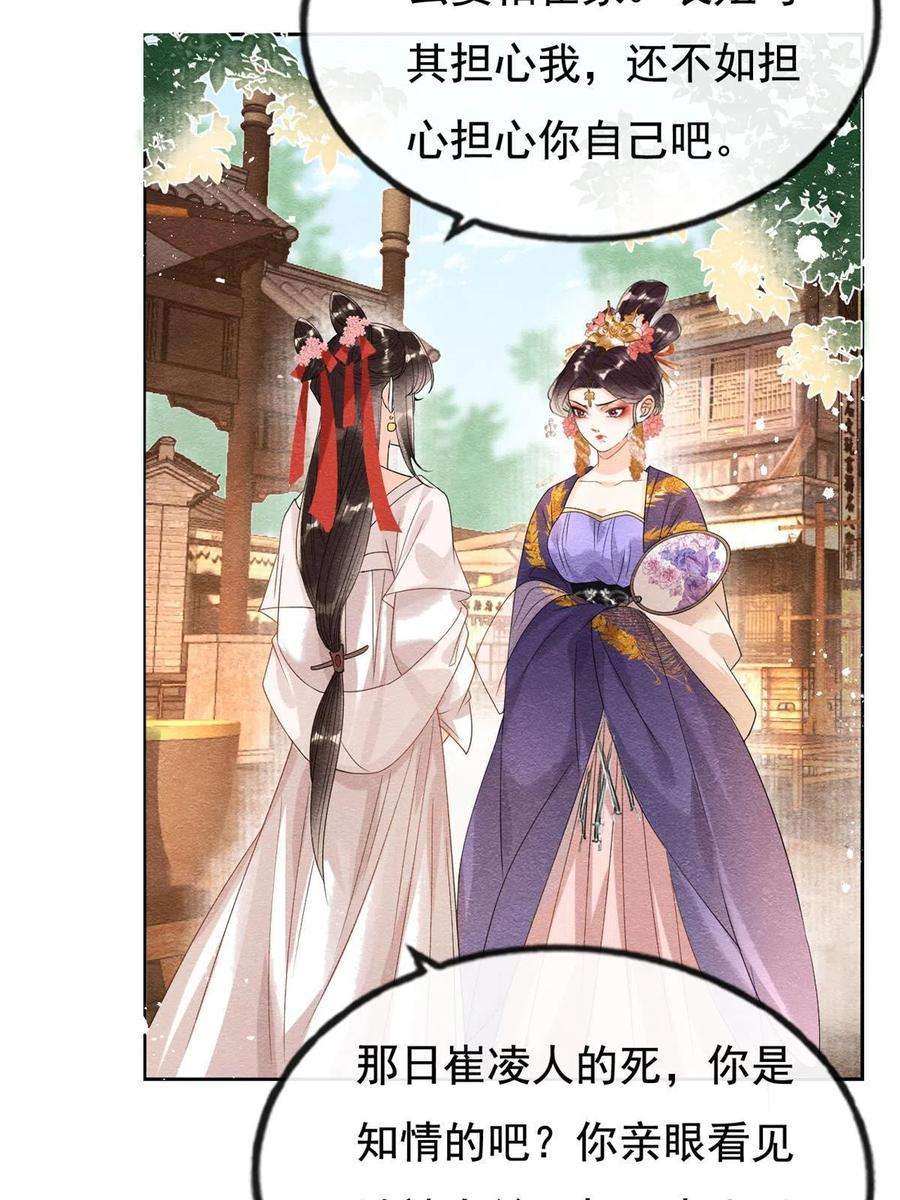 糟糕，又被病娇盯上了！42话 能娶你千刀万剐又何妨