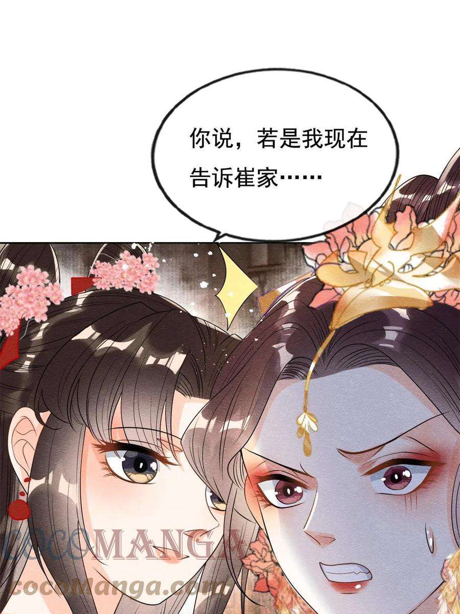 糟糕，又被病娇盯上了！42话 能娶你千刀万剐又何妨