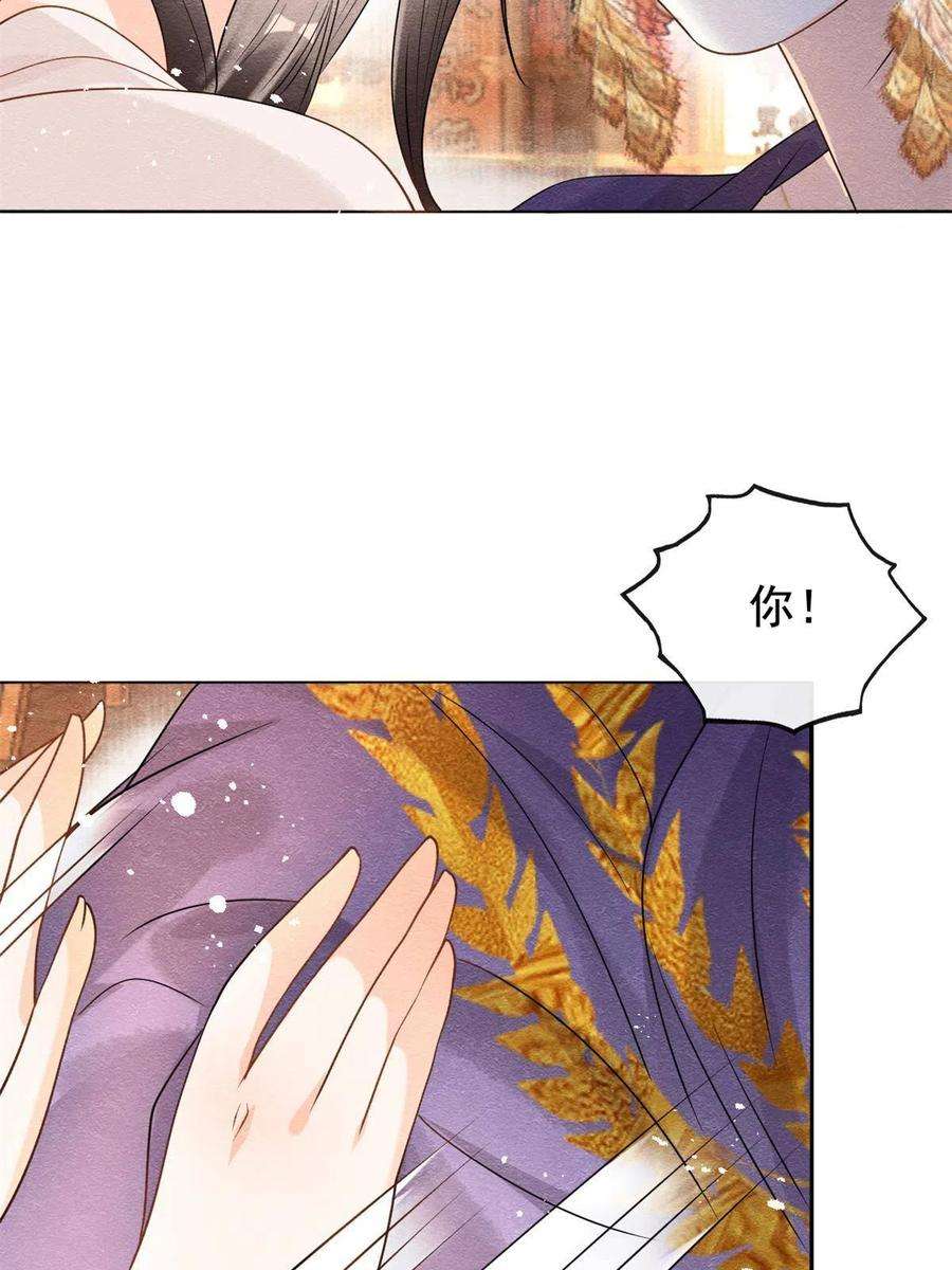 糟糕，又被病娇盯上了！42话 能娶你千刀万剐又何妨