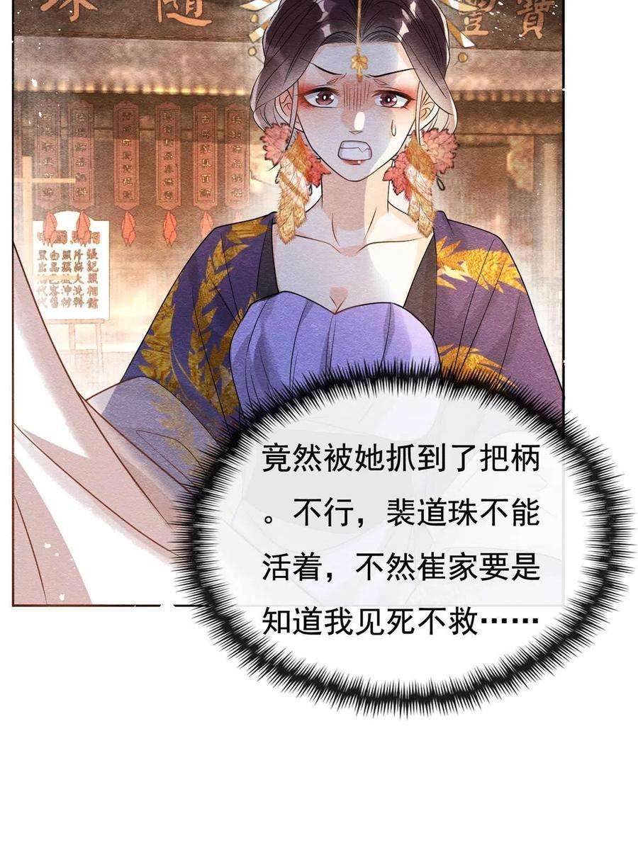 糟糕，又被病娇盯上了！42话 能娶你千刀万剐又何妨