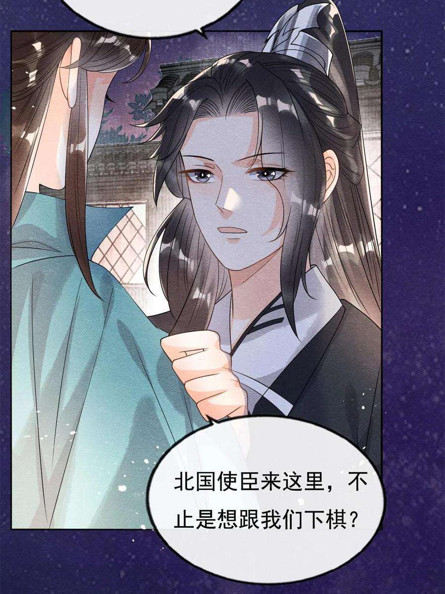 糟糕，又被病娇盯上了！42话 能娶你千刀万剐又何妨