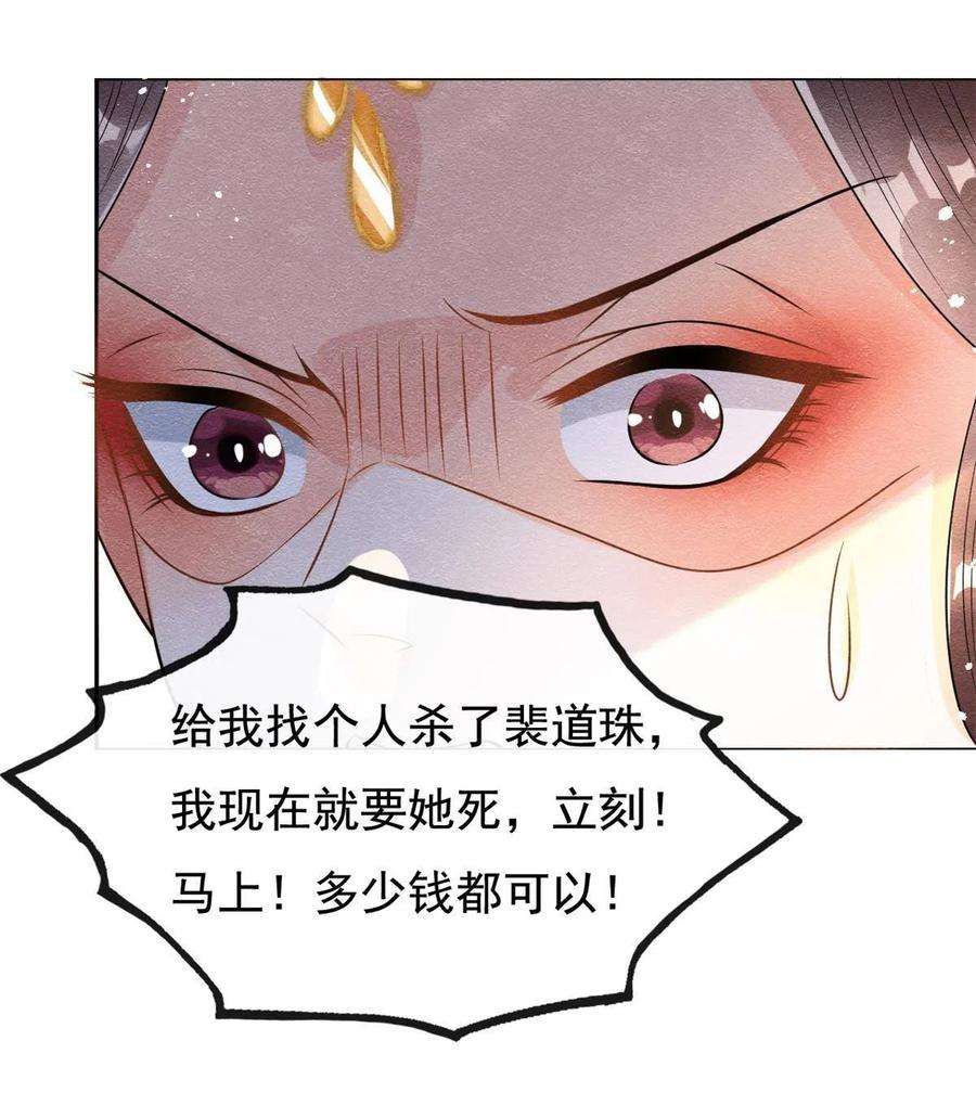 糟糕，又被病娇盯上了！42话 能娶你千刀万剐又何妨