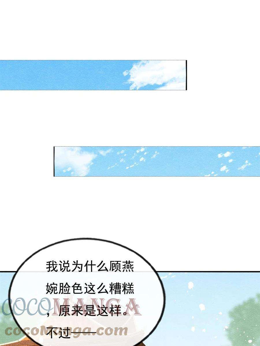 糟糕，又被病娇盯上了！42话 能娶你千刀万剐又何妨