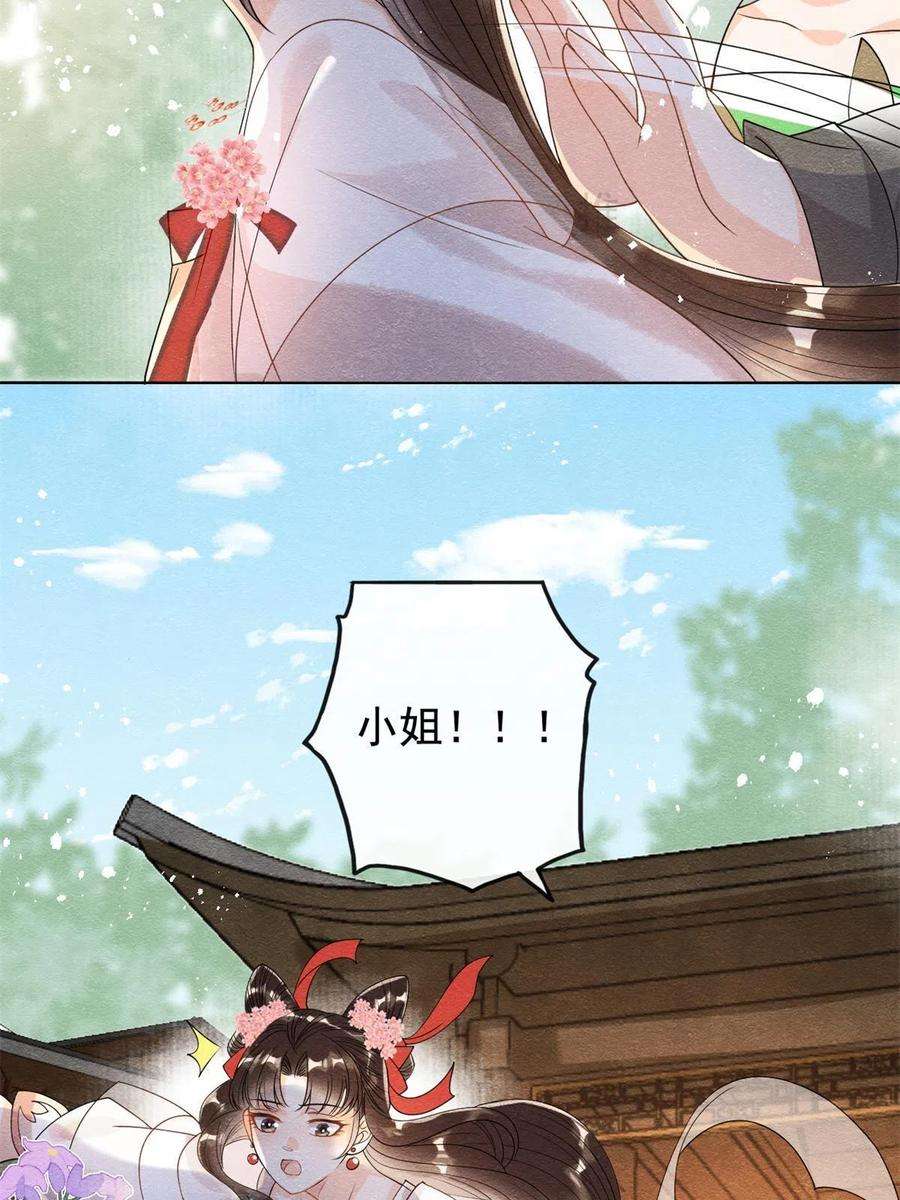 糟糕，又被病娇盯上了！42话 能娶你千刀万剐又何妨