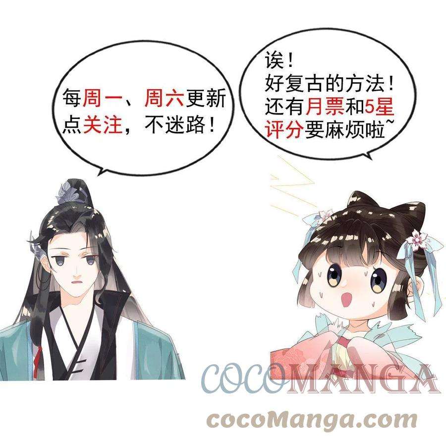 糟糕，又被病娇盯上了！42话 能娶你千刀万剐又何妨