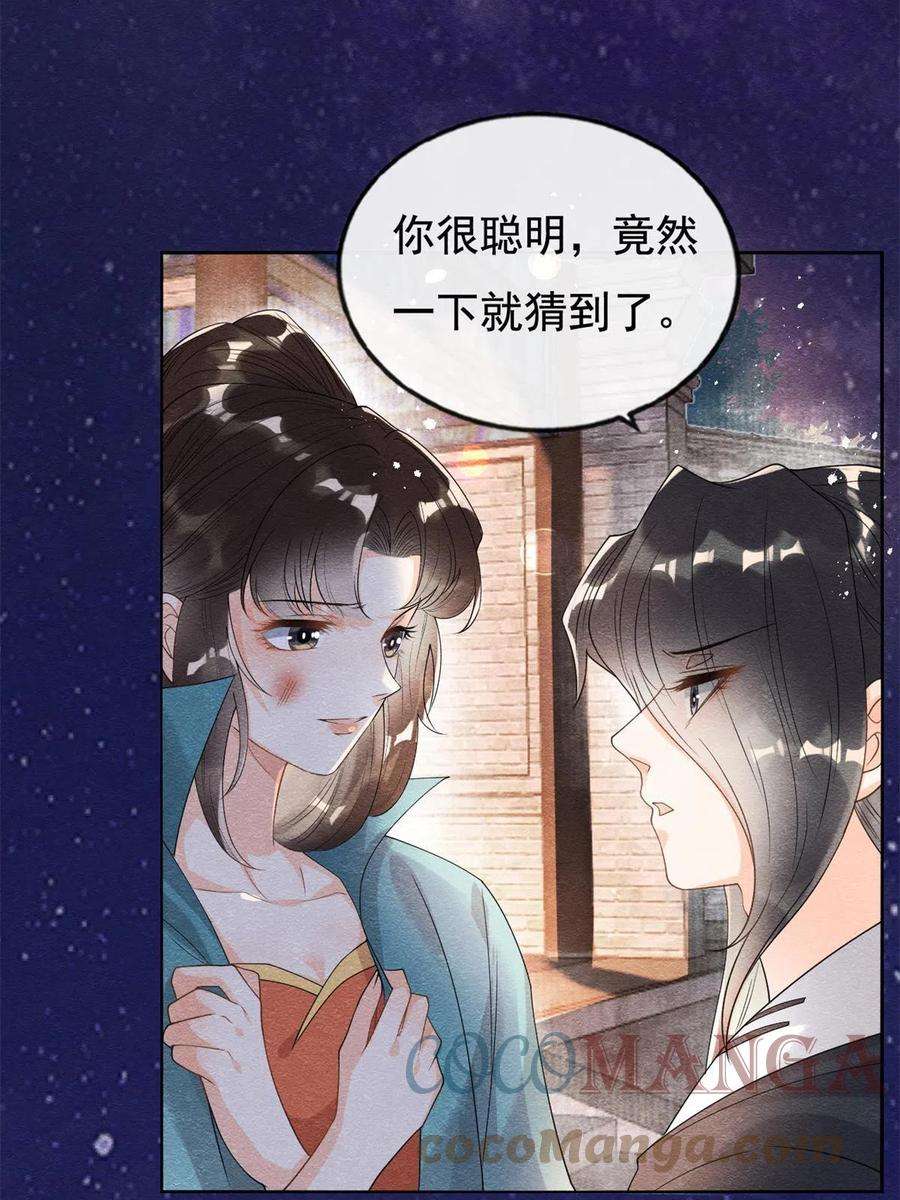 糟糕，又被病娇盯上了！42话 能娶你千刀万剐又何妨