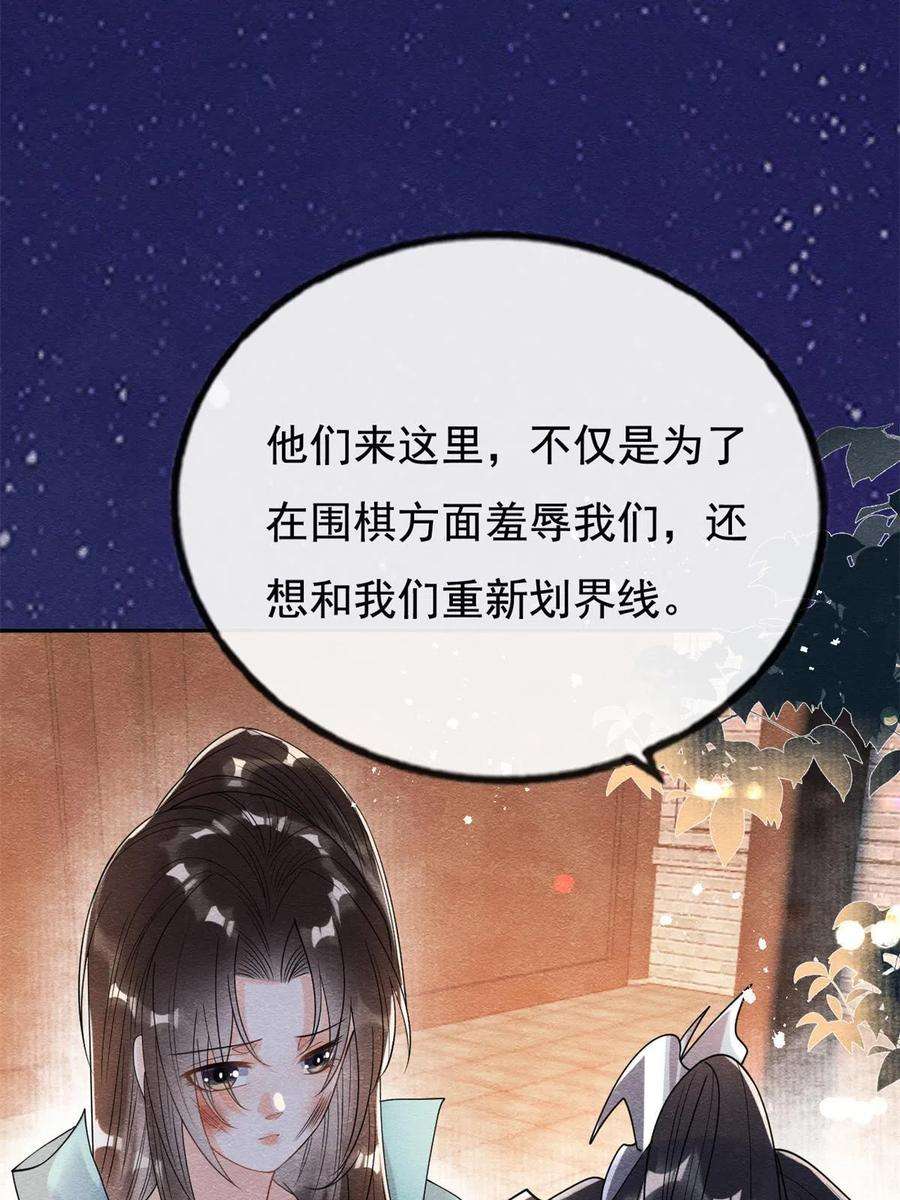 糟糕，又被病娇盯上了！42话 能娶你千刀万剐又何妨