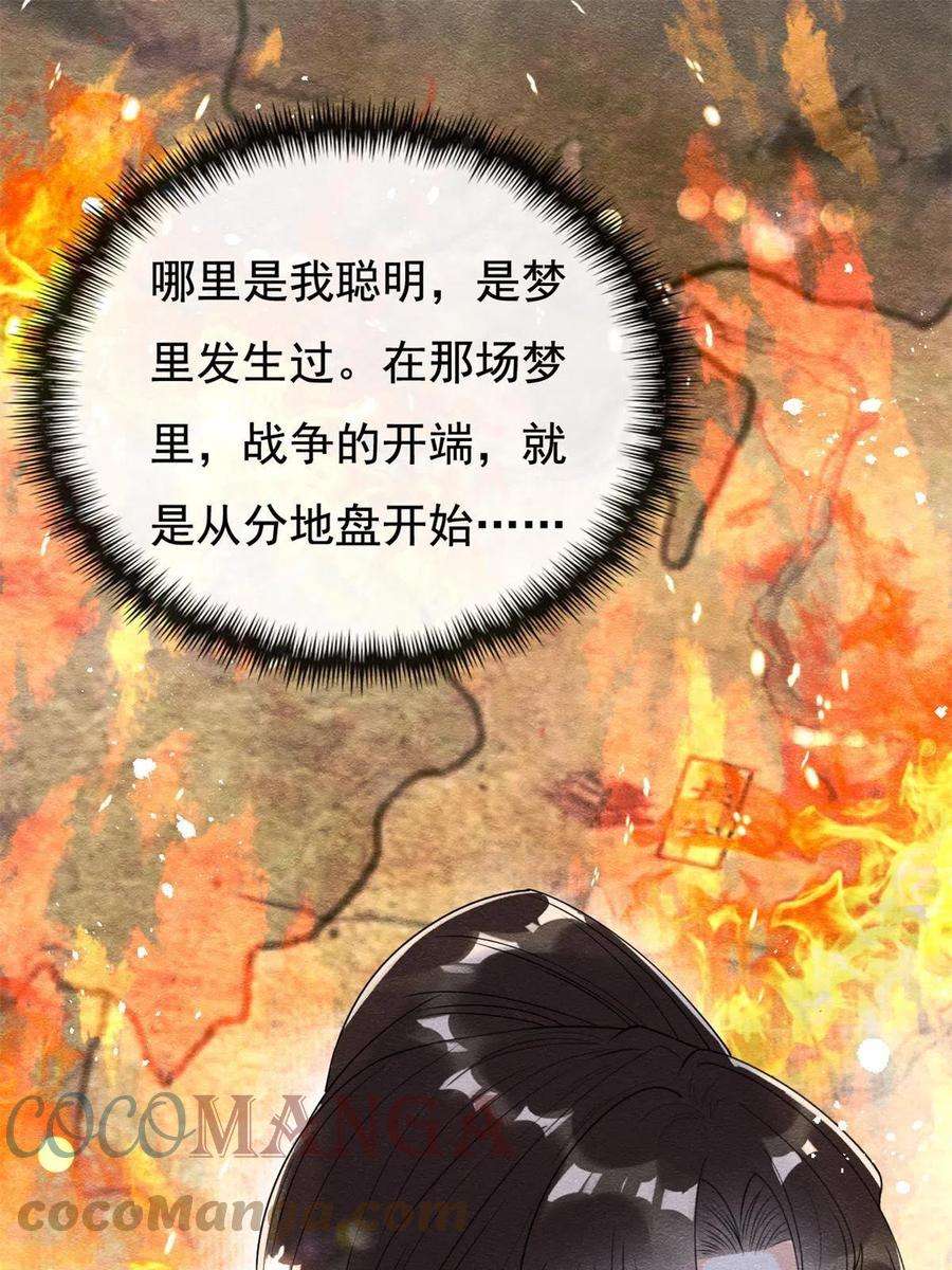 糟糕，又被病娇盯上了！42话 能娶你千刀万剐又何妨