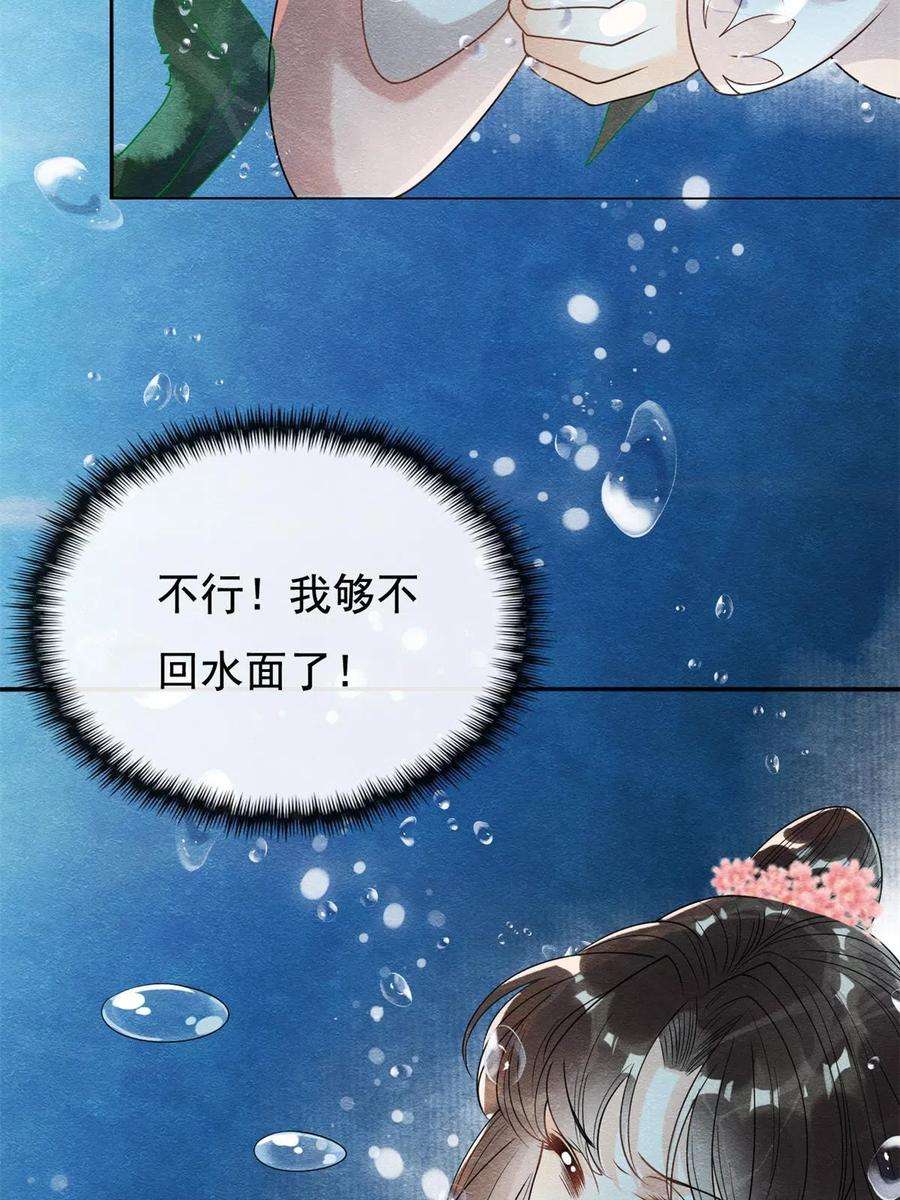 糟糕，又被病娇盯上了！43话 萧衡哭了？