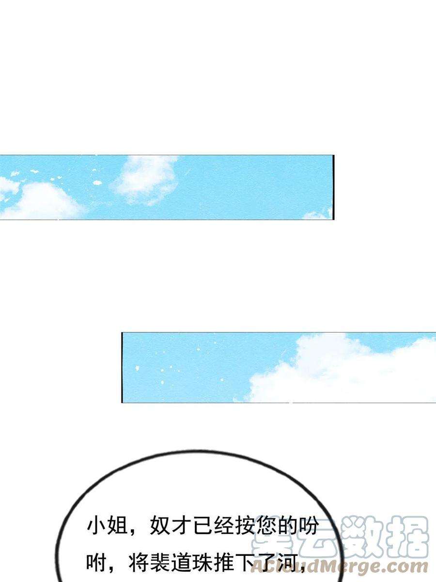 糟糕，又被病娇盯上了！43话 萧衡哭了？