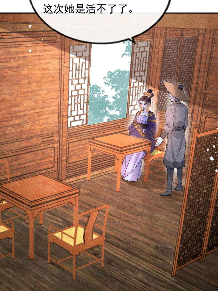 糟糕，又被病娇盯上了！43话 萧衡哭了？