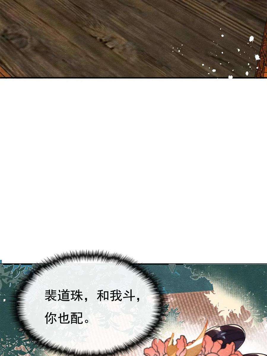 糟糕，又被病娇盯上了！43话 萧衡哭了？